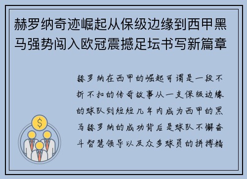 赫罗纳奇迹崛起从保级边缘到西甲黑马强势闯入欧冠震撼足坛书写新篇章 赫罗纳奇迹崛起从保级边缘到西甲黑马强势闯入欧冠震撼足坛书写新篇章