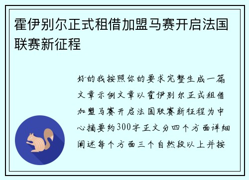 霍伊别尔正式租借加盟马赛开启法国联赛新征程 霍伊别尔正式租借加盟马赛开启法国联赛新征程