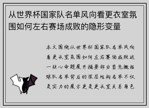 从世界杯国家队名单风向看更衣室氛围如何左右赛场成败的隐形变量 从世界杯国家队名单风向看更衣室氛围如何左右赛场成败的隐形变量