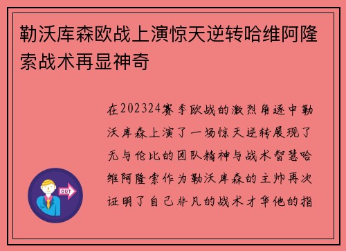 勒沃库森欧战上演惊天逆转哈维阿隆索战术再显神奇 勒沃库森欧战上演惊天逆转哈维阿隆索战术再显神奇