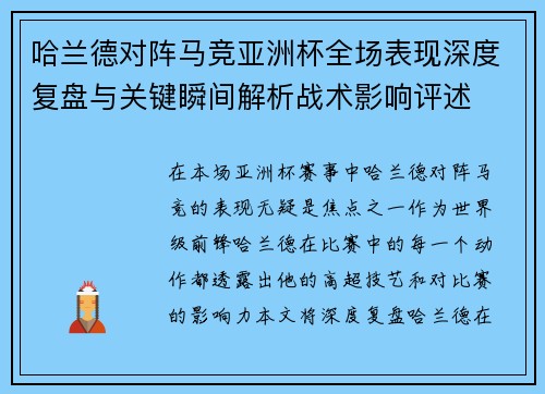 哈兰德对阵马竞亚洲杯全场表现深度复盘与关键瞬间解析战术影响评述 哈兰德对阵马竞亚洲杯全场表现深度复盘与关键瞬间解析战术影响评述
