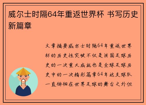 威尔士时隔64年重返世界杯 书写历史新篇章 威尔士时隔64年重返世界杯 书写历史新篇章