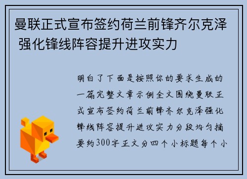 曼联正式宣布签约荷兰前锋齐尔克泽 强化锋线阵容提升进攻实力 曼联正式宣布签约荷兰前锋齐尔克泽 强化锋线阵容提升进攻实力