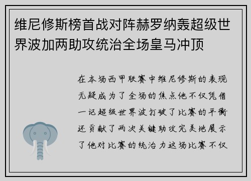 维尼修斯榜首战对阵赫罗纳轰超级世界波加两助攻统治全场皇马冲顶 维尼修斯榜首战对阵赫罗纳轰超级世界波加两助攻统治全场皇马冲顶