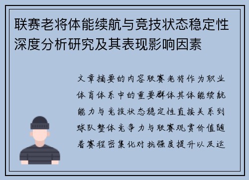 联赛老将体能续航与竞技状态稳定性深度分析研究及其表现影响因素 联赛老将体能续航与竞技状态稳定性深度分析研究及其表现影响因素