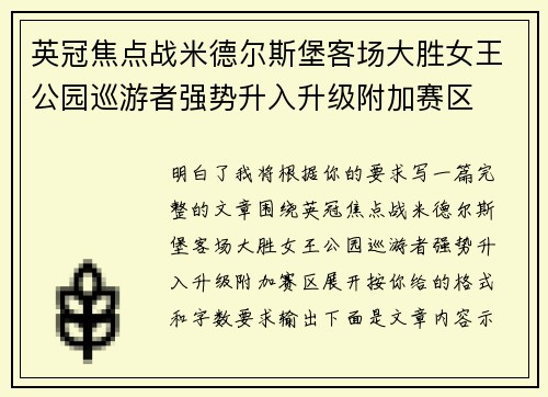 英冠焦点战米德尔斯堡客场大胜女王公园巡游者强势升入升级附加赛区